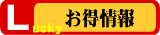 ラッキーカード